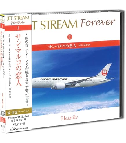 『JET STREAM』　20枚組　ナレーション：城 達也 Amazon.co.jp: ジェットストリーム 1 碧空 城達也 ナレーション MCD